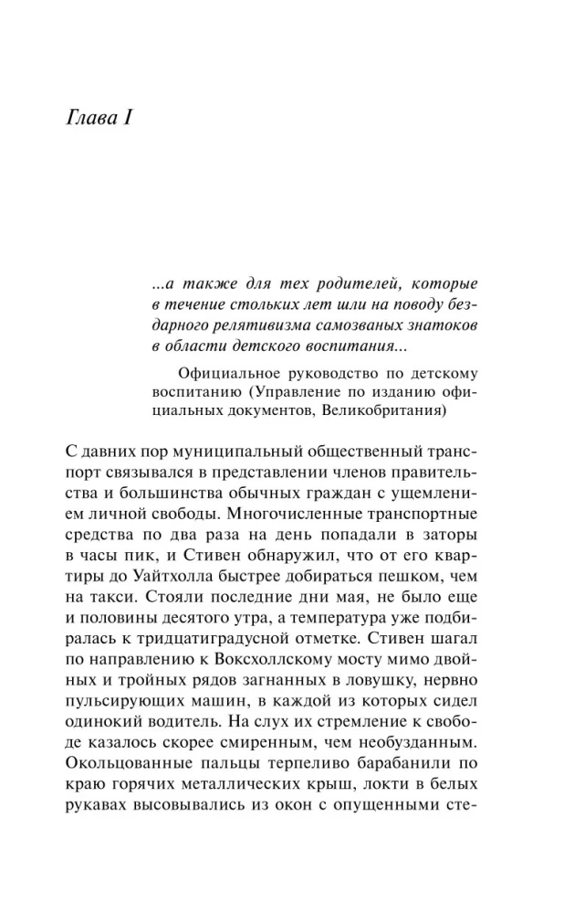Дитя во времени